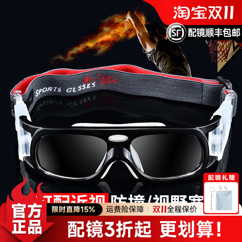 篮球眼镜 足球眼镜近视眼镜眼睛运动眼镜篮球镜男篮球护目镜框301