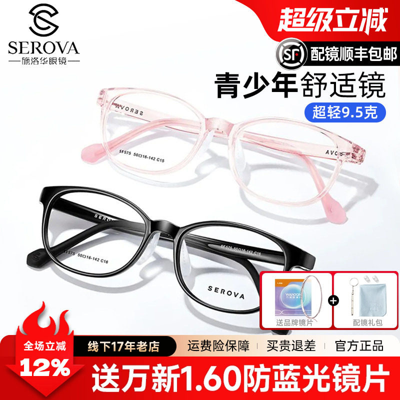 施洛华男女通用全框TR90