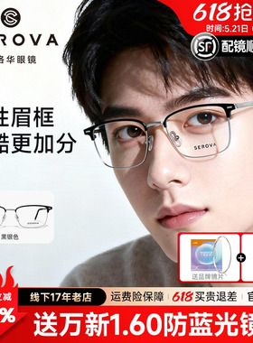 施洛华商务眼镜眉线半框超轻8g钛架适合大脸潮男配近视镜架SP1196