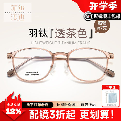 超轻舒适近视眼镜框透茶显白9307