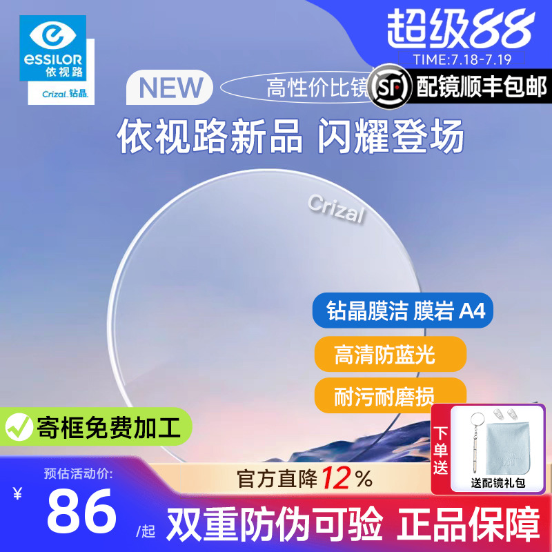依视路钻晶防蓝光变色爱赞镜片