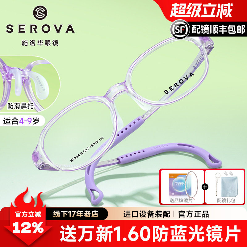 施洛华新品小豆芽4-9岁儿童护眼女近视眼镜框可配弱视镜男SF588S