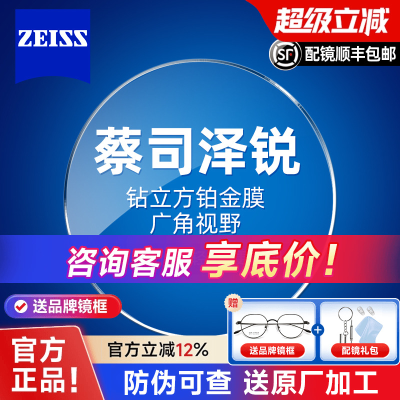 蔡司泽锐钻立方铂金膜防蓝光PLUS