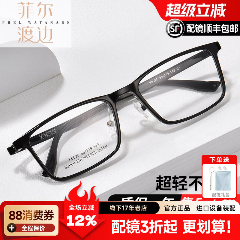 菲尔渡边钨钛超轻近视眼镜框塑钢TR90方框鼻托可调可配有度数6525