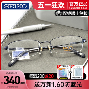 商务眼镜框配近视眼镜架H01061 Seiko精工眼镜架超轻纯钛半框男款