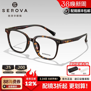SEROVA施洛华黑框眼镜框男潮大黑框防蓝光近视眼镜架女配镜SF703