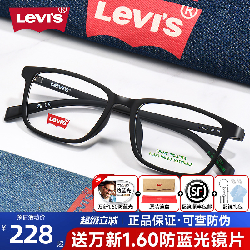 Levis李维斯眼镜架男女超轻经典方框TR90近视眼镜框配眼镜7183