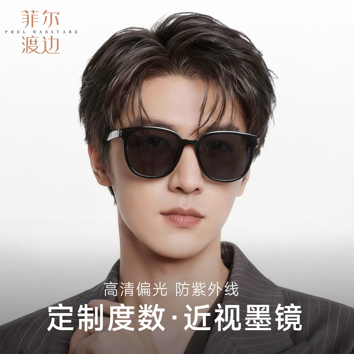 菲尔渡边高级感男士墨镜2026新款近视带度数太阳镜开车黑方框2507