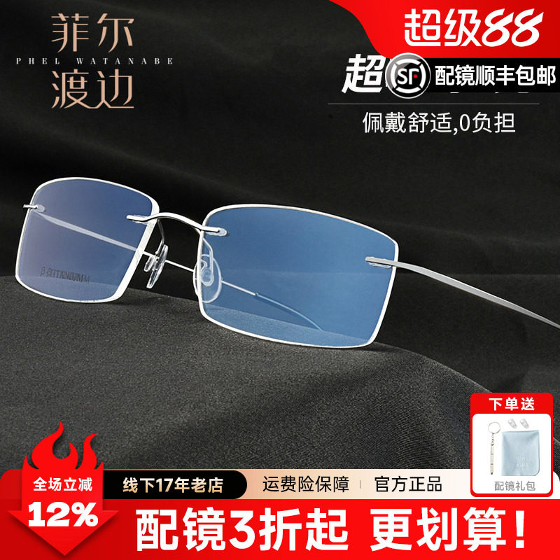 超轻纯钛无框近视男女方形眼镜框
