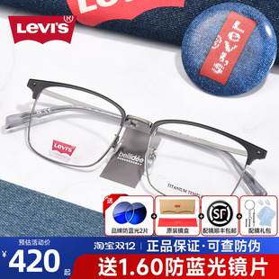 新款 LV7208 Levis李维斯高档半框眼镜男大脸大框眉线超轻眼镜框男