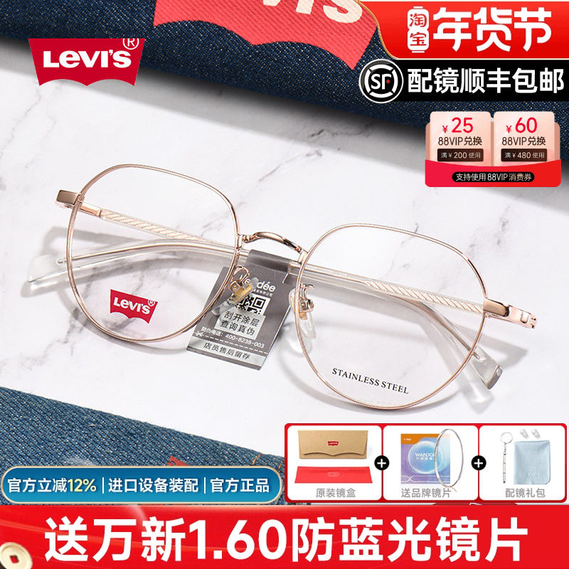 Levis李维斯近视眼镜框女文艺金属圆框男眼镜架复古配近视镜7170,ZIPPO/瑞士军刀/眼镜,眼镜架,淘宝优惠券,粉丝福利购,淘宝优惠卷