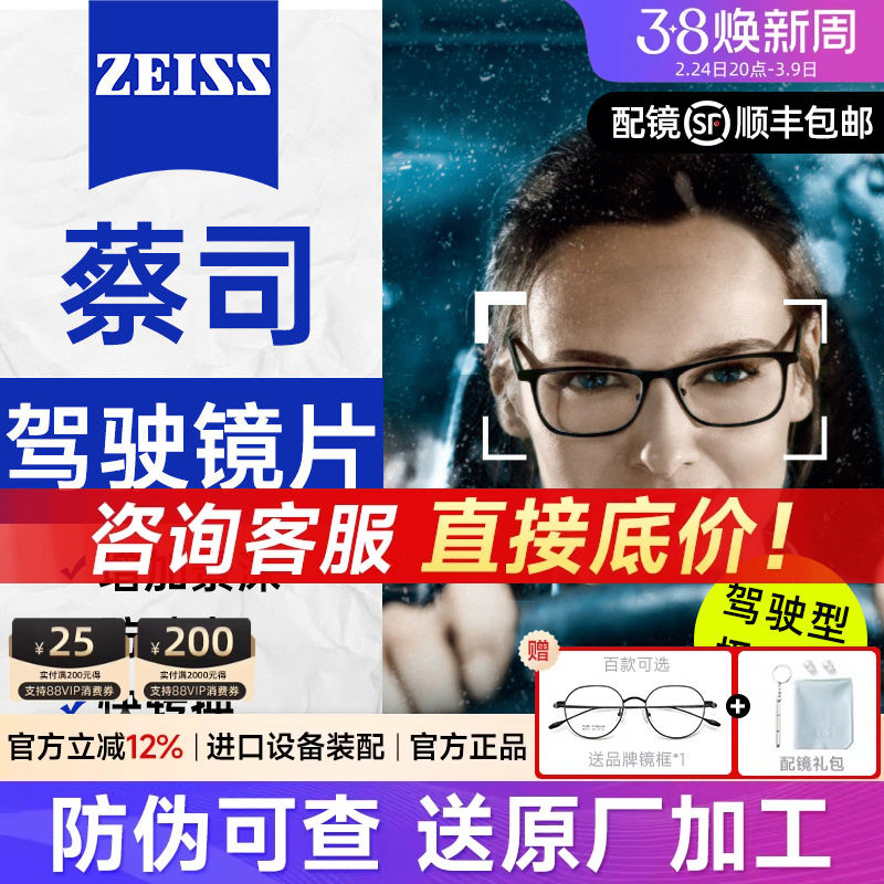 蔡司驾驶型镜片开车防炫光减弱车灯强光近视变色非球面超薄正品