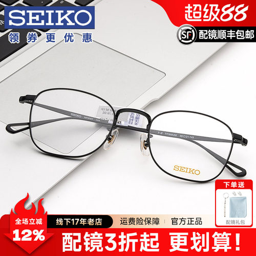 Seiko/精工男全框纯钛眼镜架