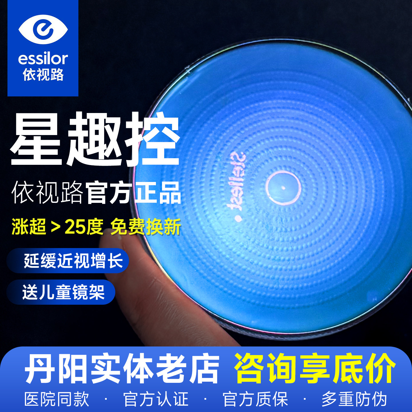 依视路星趣控镜片膜岩儿童近视延缓度数增长防控离焦眼镜正品实体