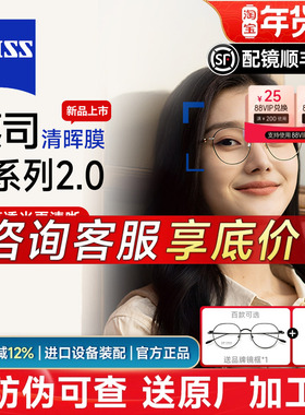 蔡司新品A系列2.0镜片1.74清晖膜防蓝光PLUS易清洁变灰色配近视镜