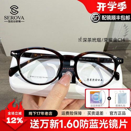 施洛华SF805黑框素颜神器片宽49小脸可配防蓝光高度数护目女SF805