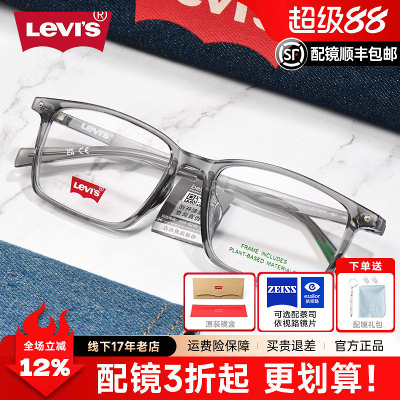 Levis李维斯男透灰近视眼镜框架