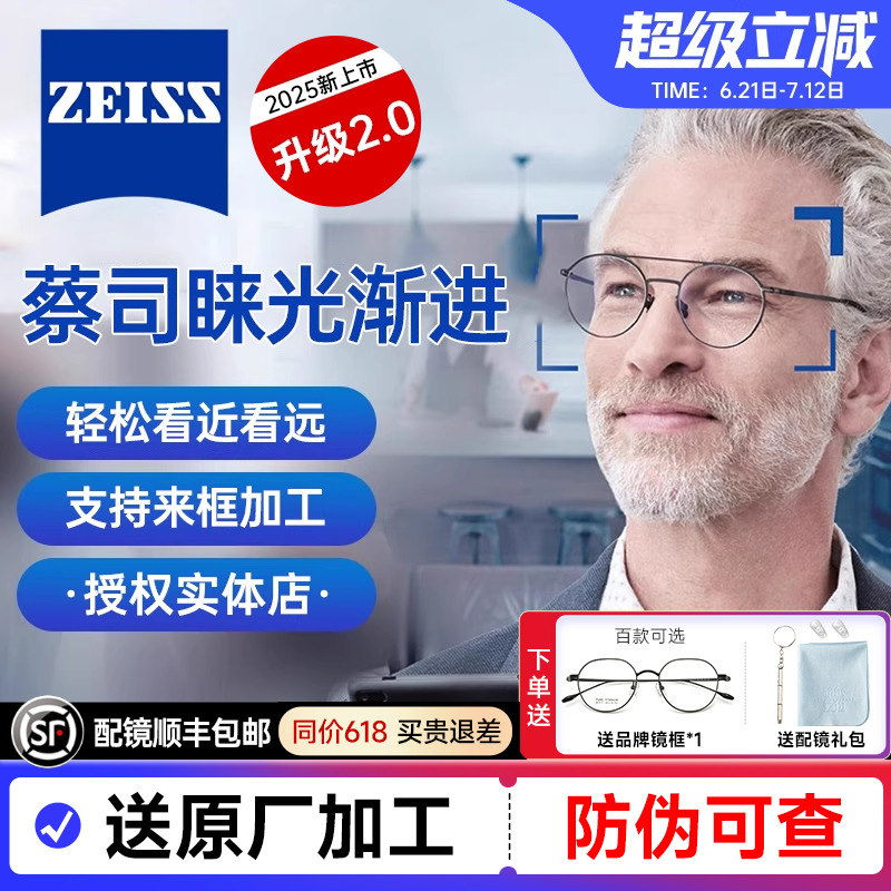 蔡司睐光2.0渐进多焦点钻立方