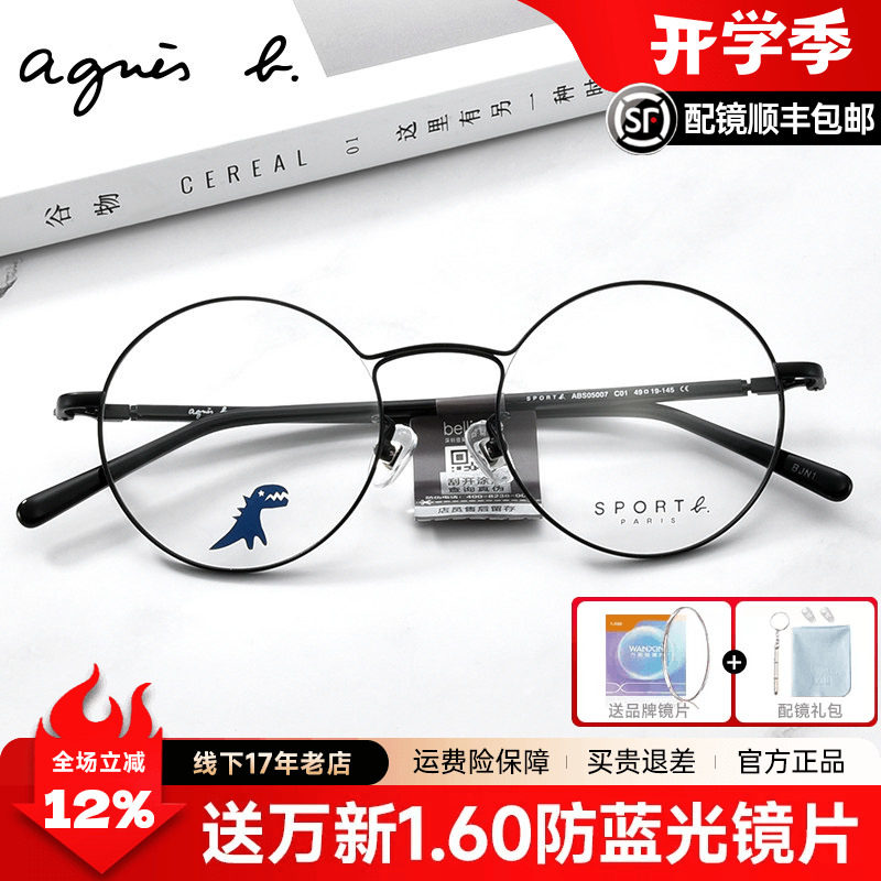 复古圆框防蓝光AB05男眼镜架