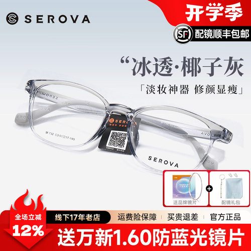 素颜可配近视防蓝光施洛华新品
