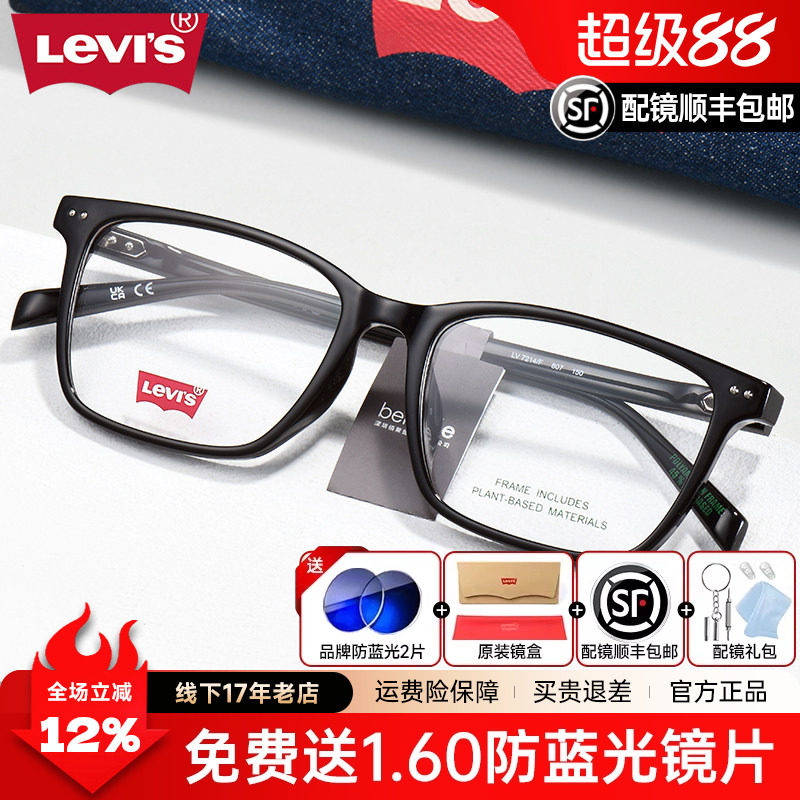 Levis李维斯近视眼镜框可配镜片架黑框素颜眼镜全框男女镜架 7214