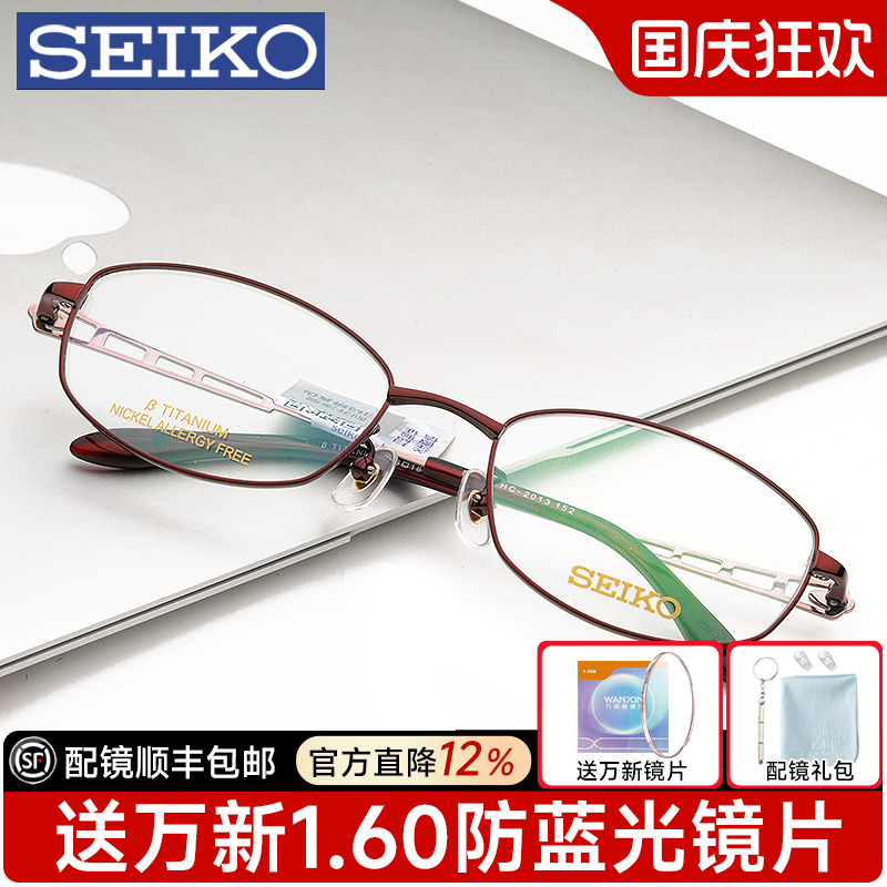 Seiko/精工女全框纯钛眼镜框