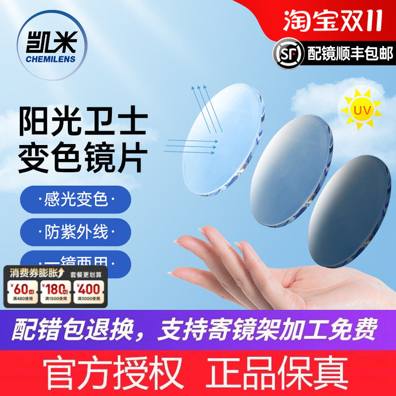 凯米阳光卫士变色近视镜片非球面1.56变灰色变茶色眼镜U2膜层正品