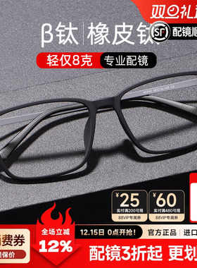 菲尔渡边纯钛眼镜框男近视眼镜全框超轻学生大脸黑可配镜片80840