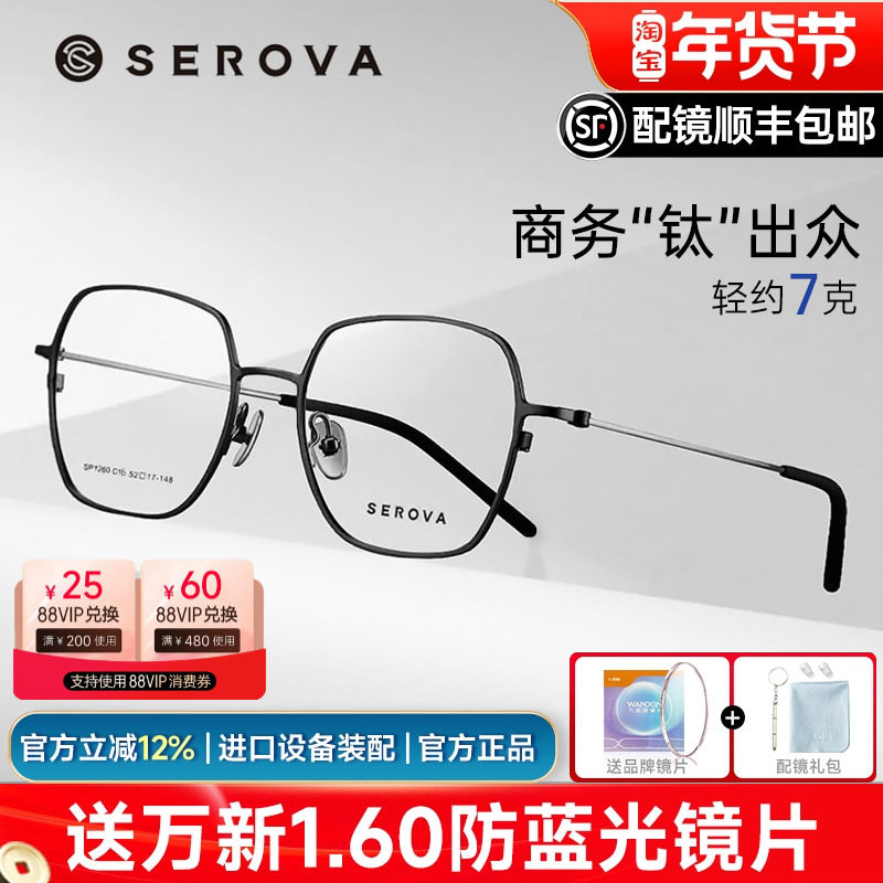 施洛华近视眼镜框男女多边形配镜细边框全框超轻钛架防蓝光SP1260