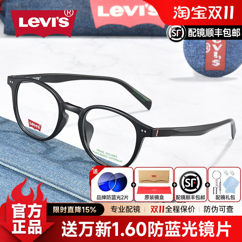 李维斯时尚复古圆形镜框近视眼镜框男女防蓝光超轻舒适黑框LV7256