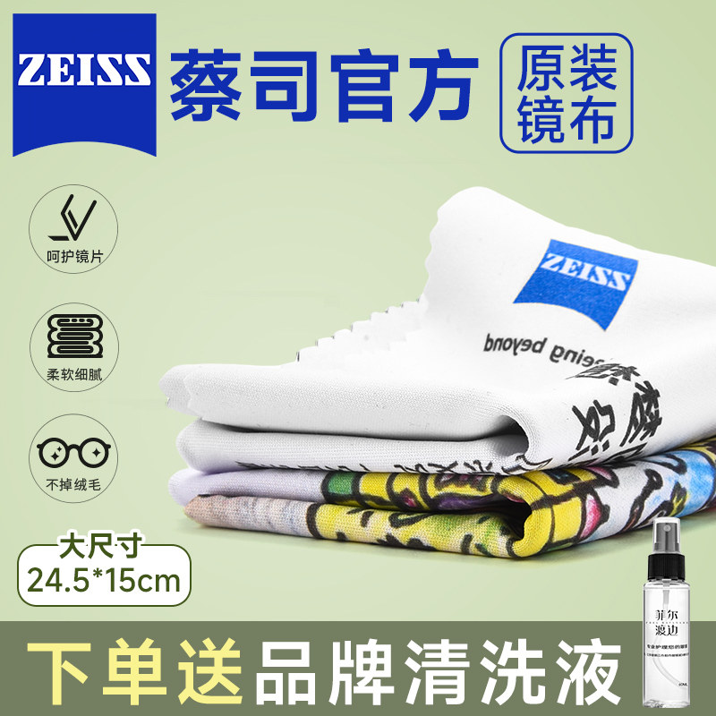 蔡司擦镜布擦镜纸镜头清洁湿巾眼镜片手机屏幕专用眼镜布不伤镜片
