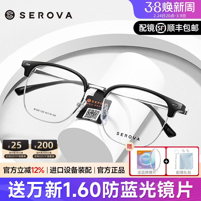 施洛华眉线框钛架男士半框超轻钛架防蓝光大脸近视镜框女生SC629