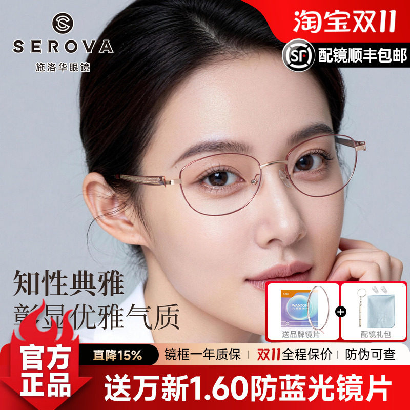 施洛华金丝轻奢全框椭圆近视眼镜女款钛架优雅可配度数眼镜SP1253