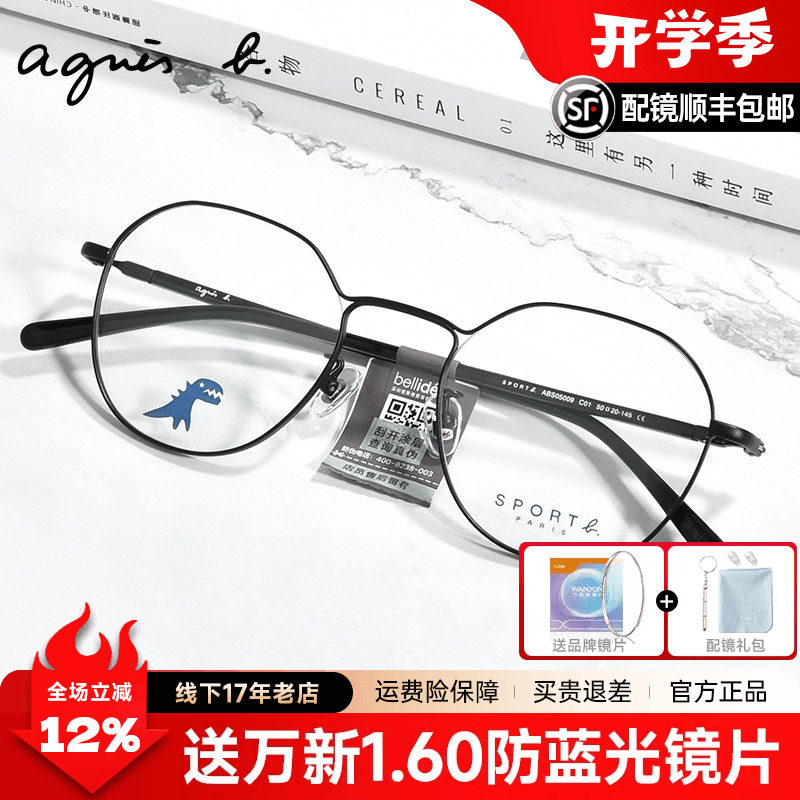 agnesb复古潮近视男女眼镜框