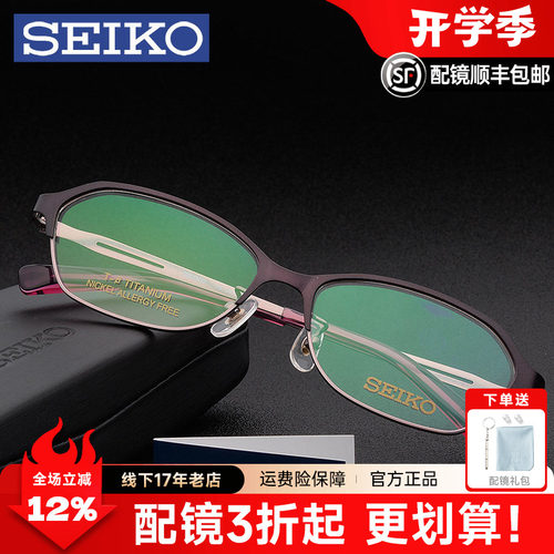 Seiko/精工女全框纯钛眼镜框