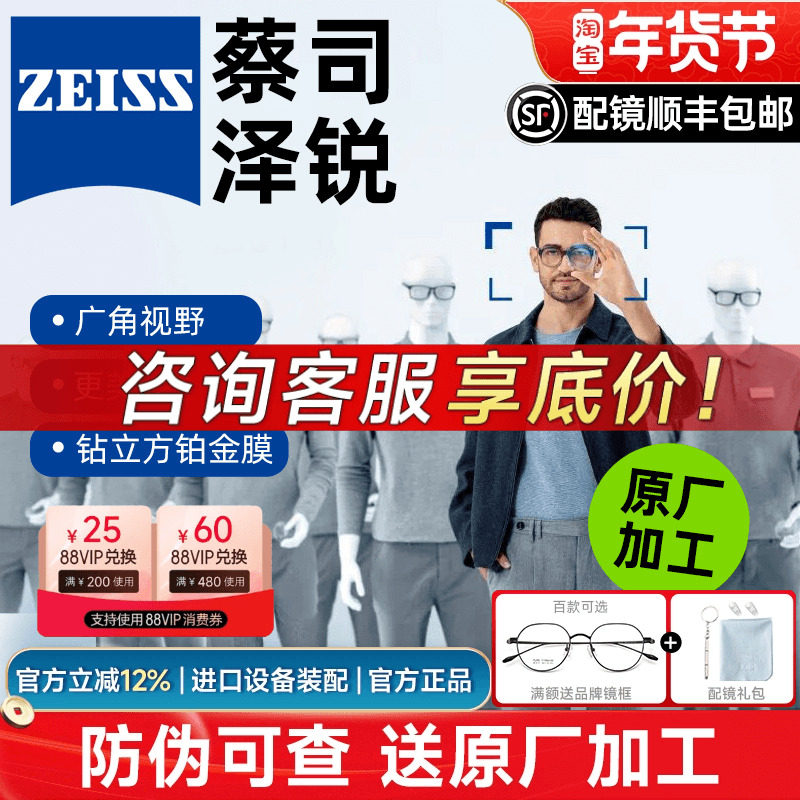 德国蔡司泽锐镜片钻立方防蓝光PLUS新清锐眼镜片铂金膜配镜变色