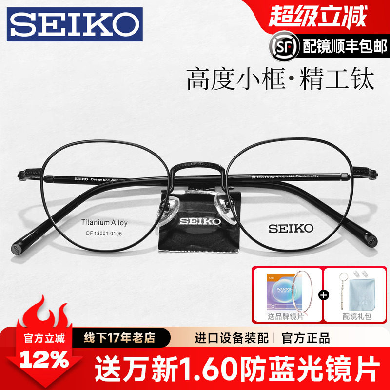 精工眼镜文艺素颜复古框防蓝光男女同款近视度数超轻钛架DF13001