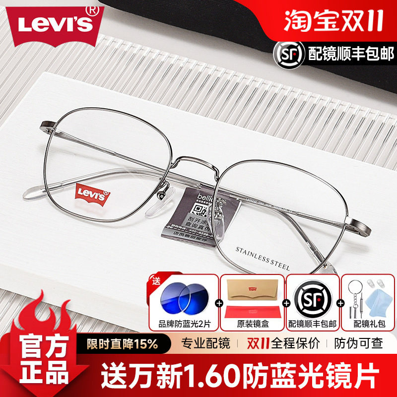 levis李维斯眼镜框男近视