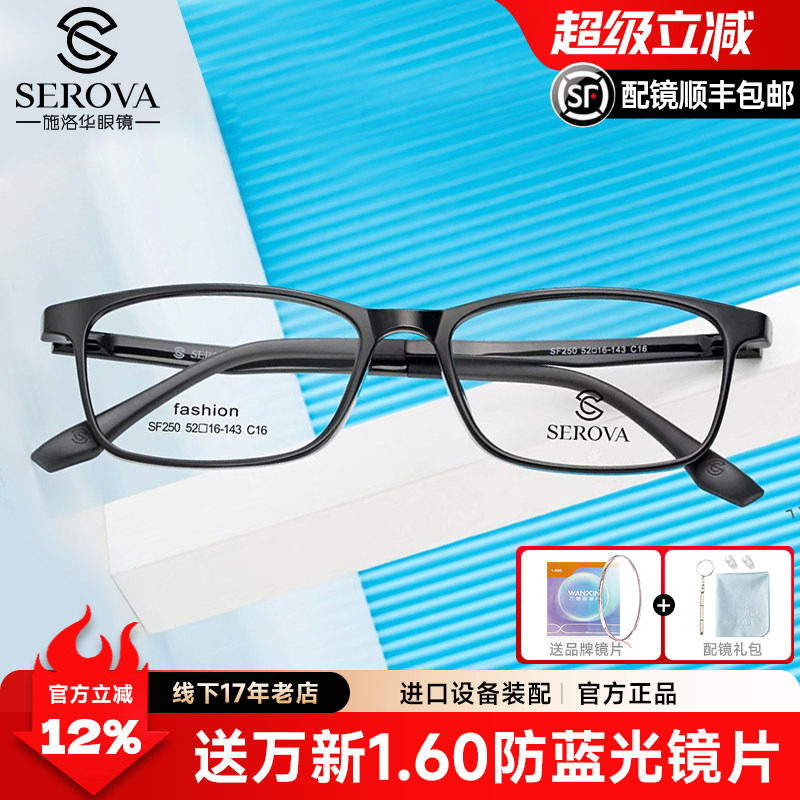 施洛华眼镜框超轻TR90黑框男青少年配镜近视加散光全框学生SF250