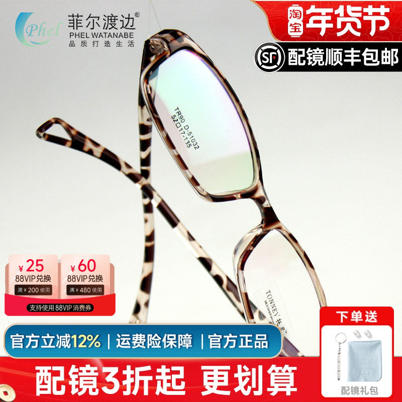 8克超轻TR90豹纹男款女款板材近视眼镜框 眼镜架 配眼镜套餐032