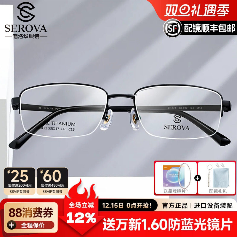新款施洛华眼镜超轻纯钛半框