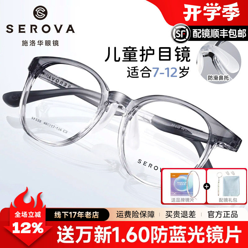 儿童超轻可配防控离焦眼镜近视