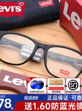 Levis/李维斯眼镜超轻TR90近视眼镜框男女迷彩板材眼镜架LS03042