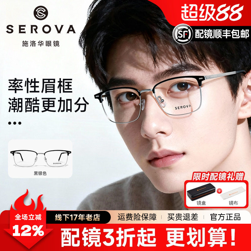 施洛华商务眼镜眉线半框超轻钛架8g适合脸大的宽脸配镜架男SP1196