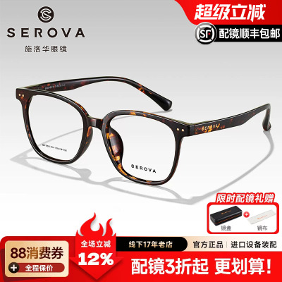SEROVA施洛华黑框眼镜框男潮大黑框防蓝光近视眼镜架女配镜SF703