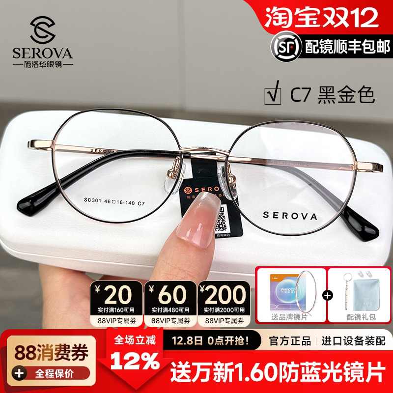 施洛华钛眼镜框SC301小脸46mm可配高度数显薄近视加厚宽边防蓝光