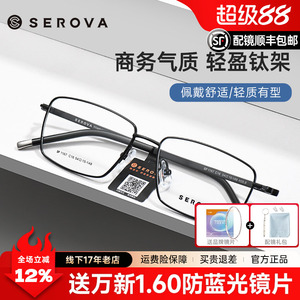 施洛华钛材超轻眼镜框大脸配度数