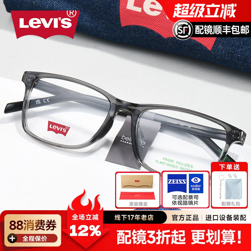 Levis李维斯全框大脸眼镜男可配近视黑框TR方形眼睛镜架眼镜 7218