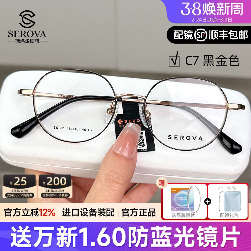 施洛华钛眼镜框SC301小脸46mm可配高度数显薄近视加厚宽边防蓝光