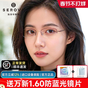 施洛华半框淑女气质近视眼镜椭圆钛架优雅可配近视防蓝光SP469
